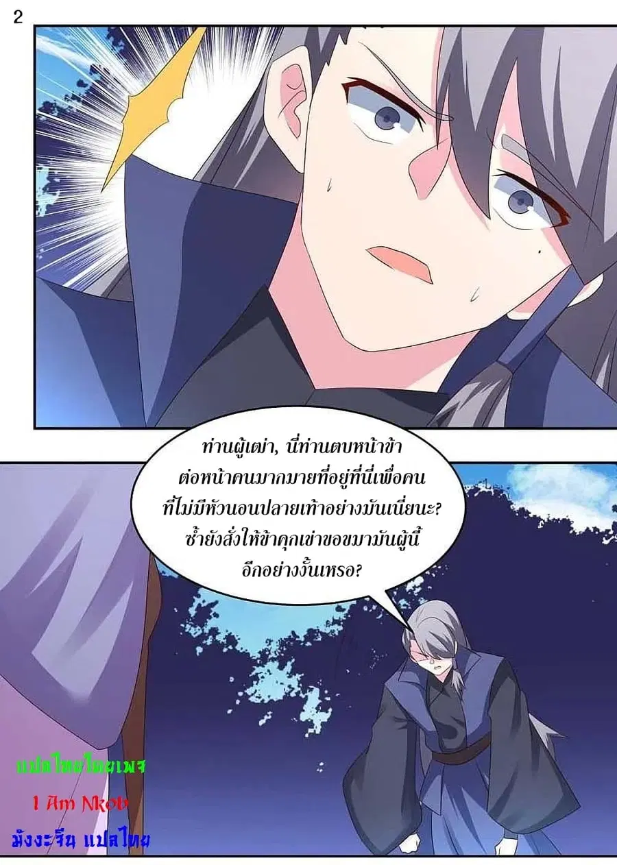 Above All Gods ตอนที่ 218 หน้า 4