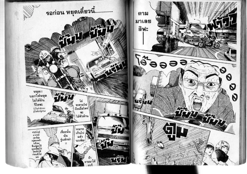 GTO : Great Teacher Onizuka ตอนที่ 139 หน้า 9