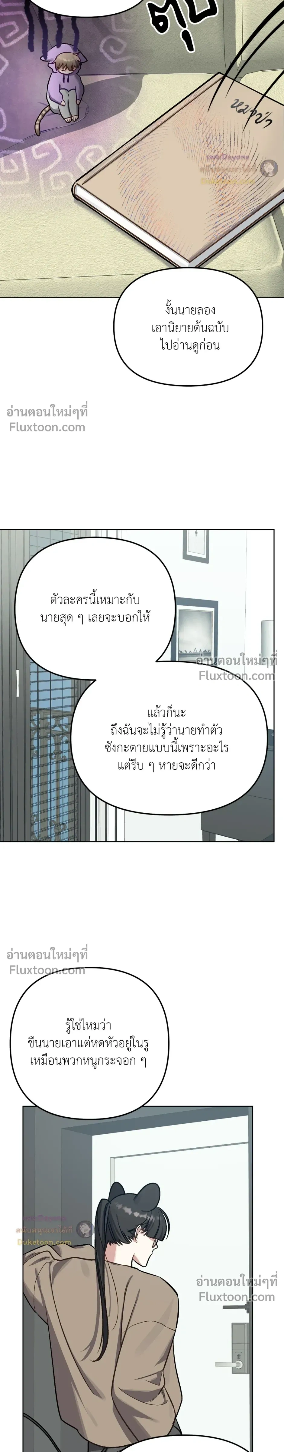 กระต่ายอย่างผม 3 วิก็ไม่ไหวแล้ว ! – I Can’t Even Last 3 Seconds! ตอนที่ 6 หน้า 6