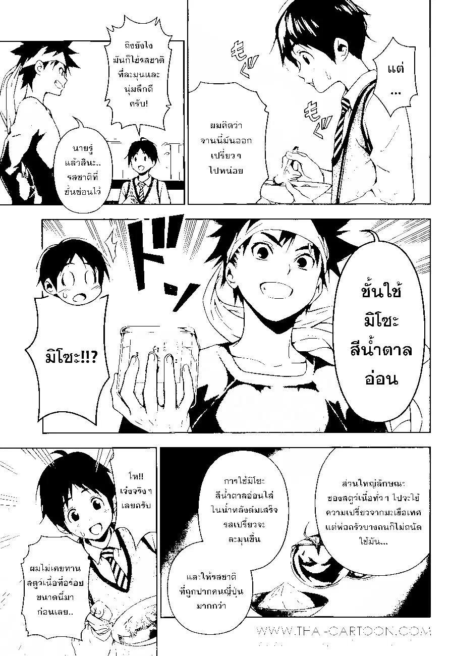 Shokugeki no Soma ตอนที่ 82 หน้า 15
