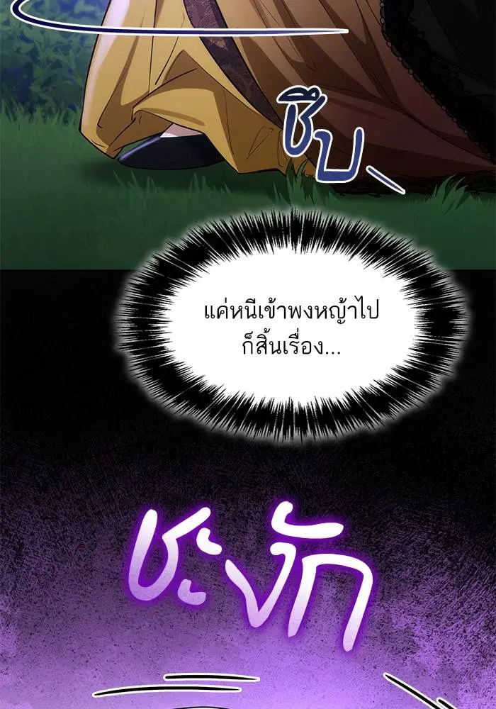 Sister I Am the Queen in This Life ตอนที่ 41 หน้า 101