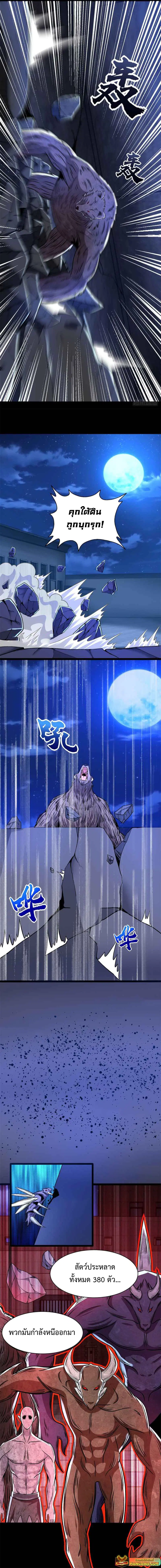 The King of Doom ตอนที่ 397 หน้า 4