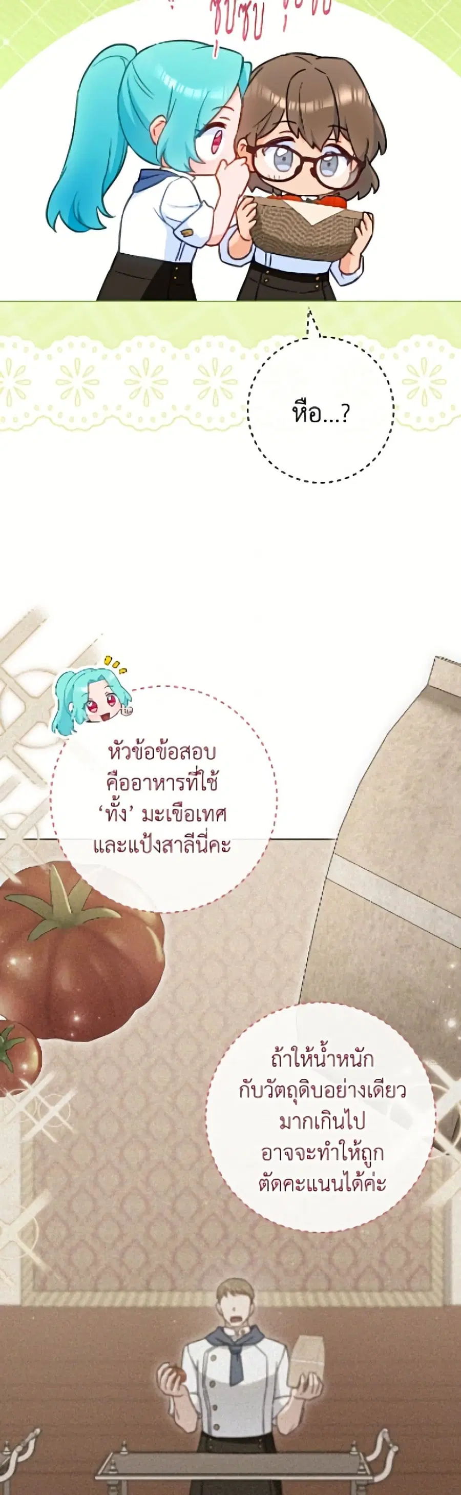 The Young Lady Is a Royal Chef ตอนที่ 200 หน้า 47