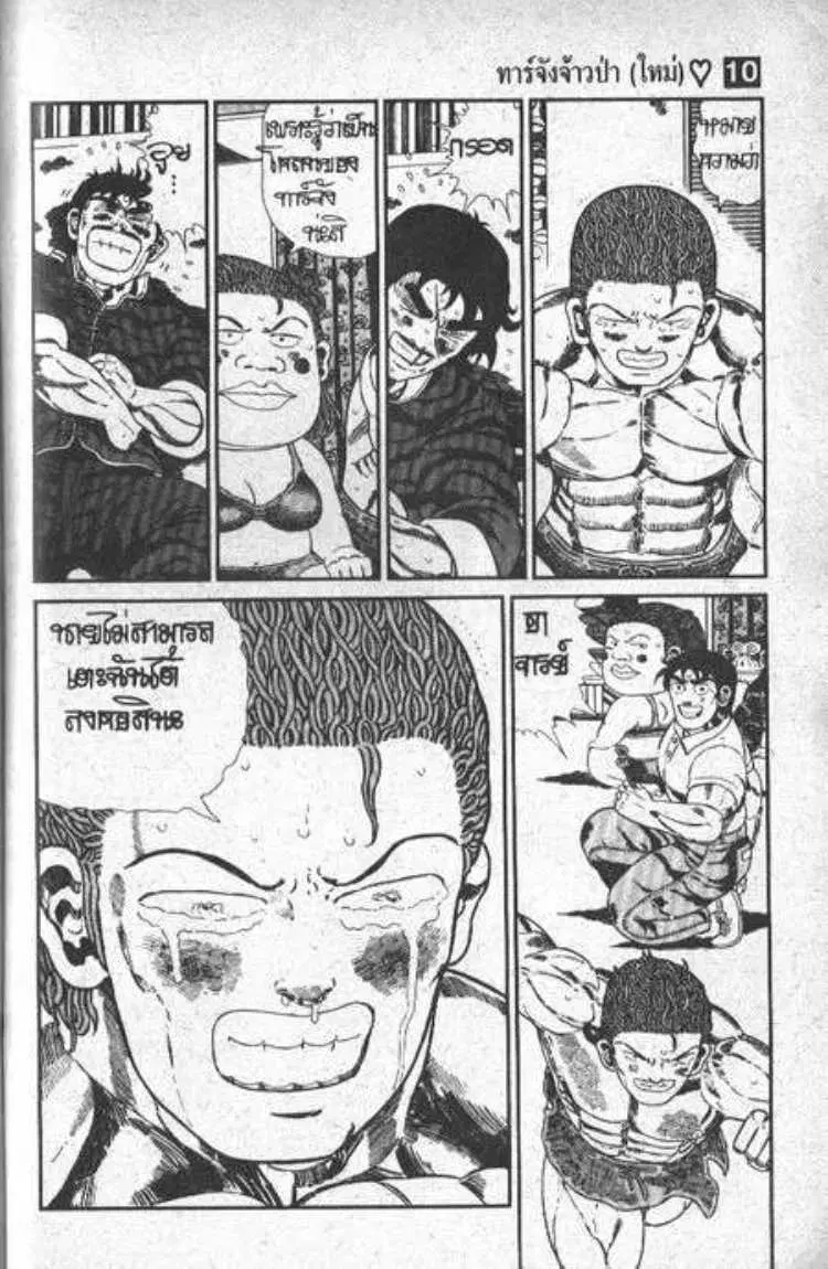 Shin Jungle no Ouja Tar-chan ตอนที่ 75 หน้า 41