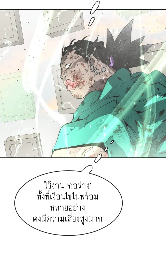 Superhuman Era ตอนที่ 81 หน้า 64