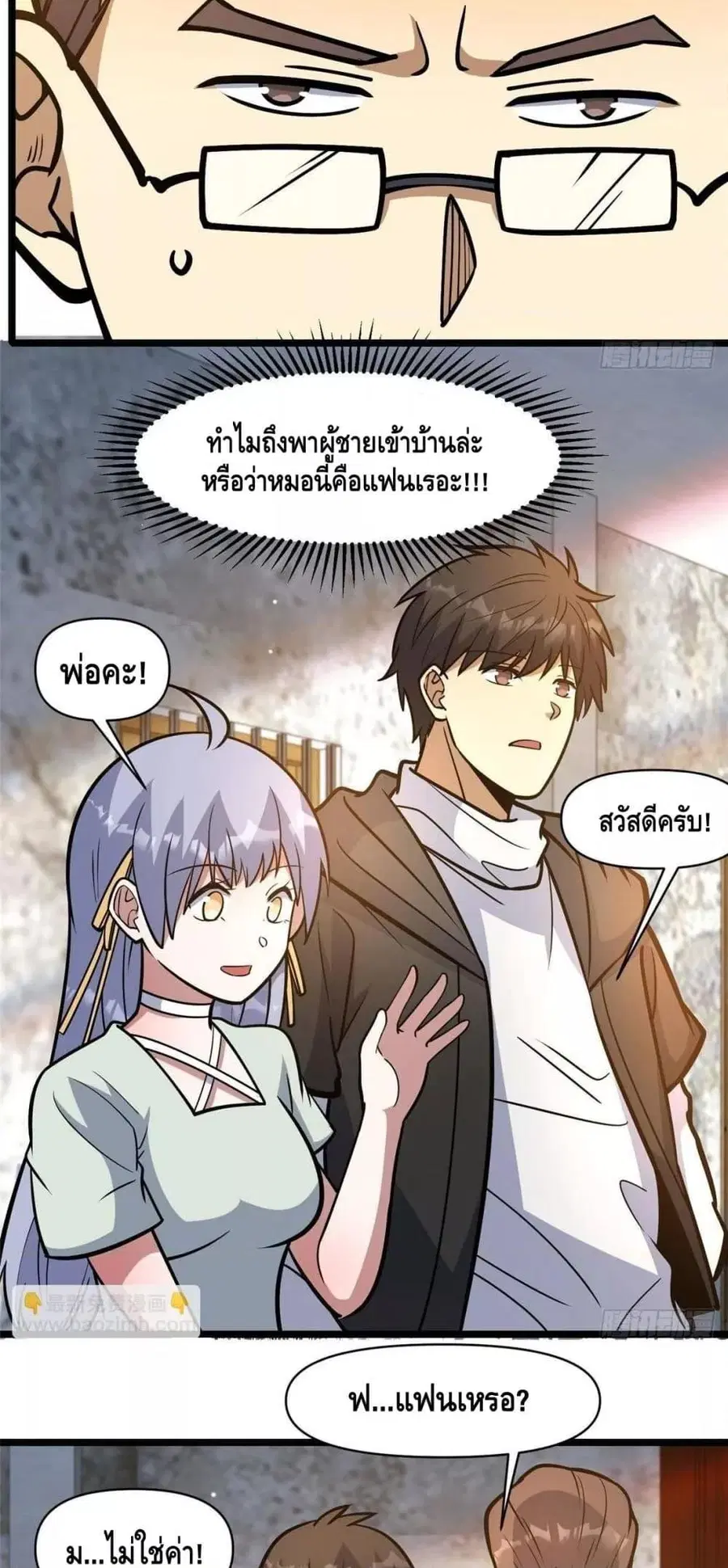 The Best Medical god in the city ตอนที่ 191 หน้า 20