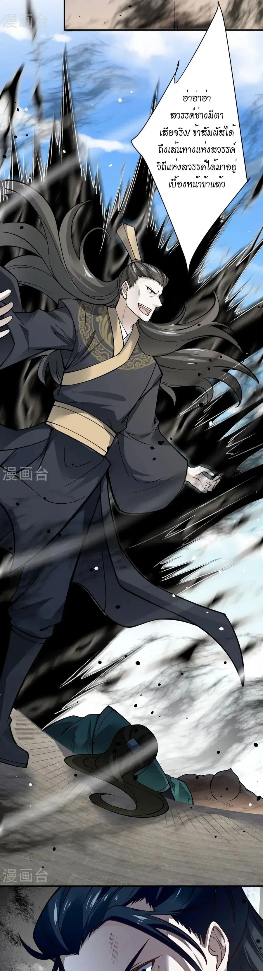 Against the Gods ตอนที่ 528 หน้า 28
