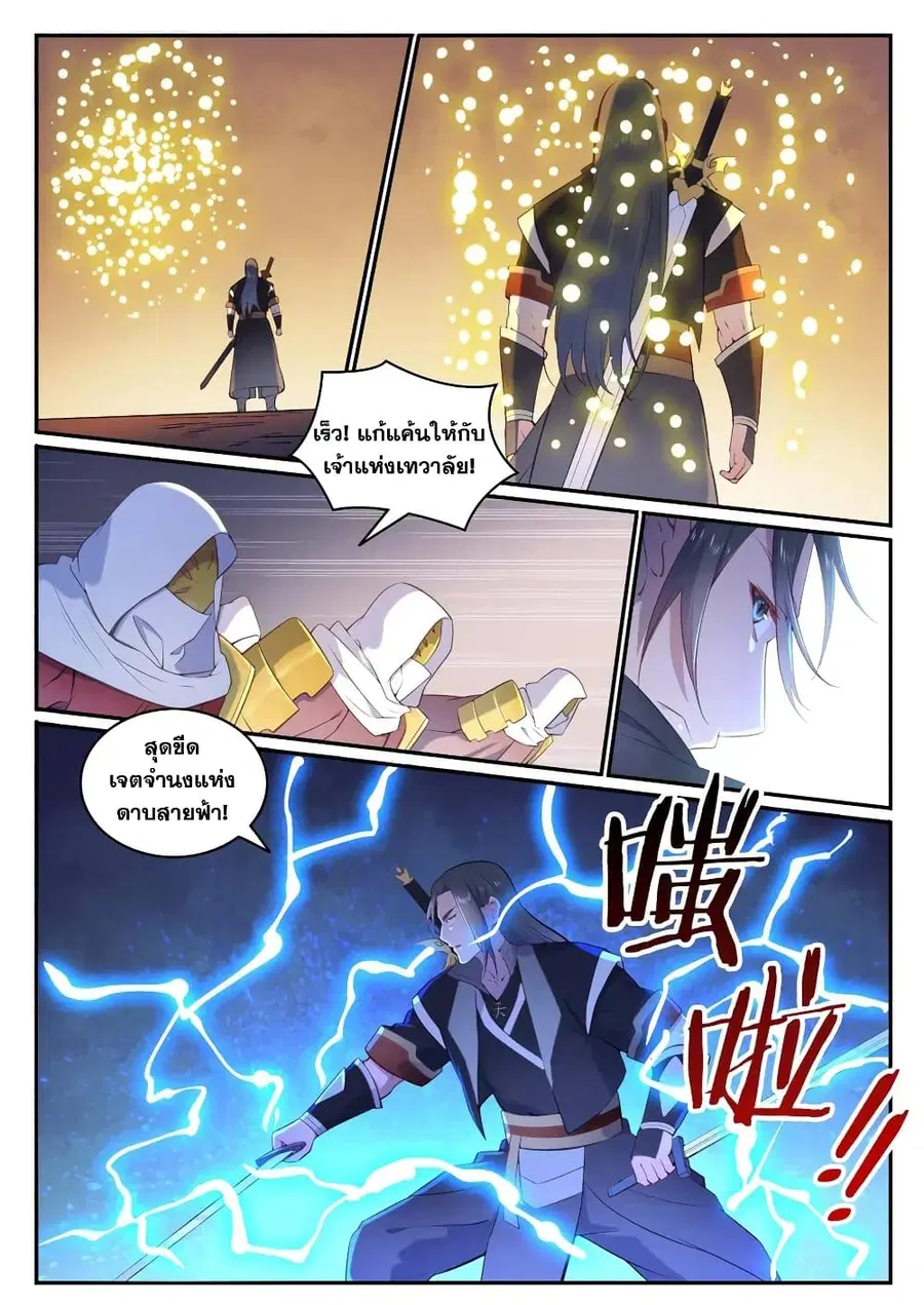 Bailian Chengshen ตอนที่ 639 หน้า 7