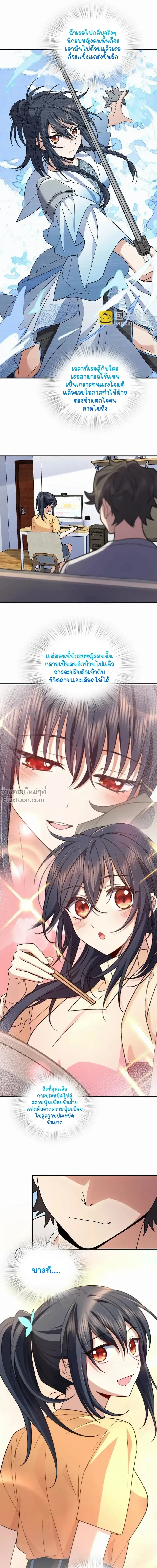 My Wife Is From a Thousand Years Ago ตอนที่ 182 หน้า 12