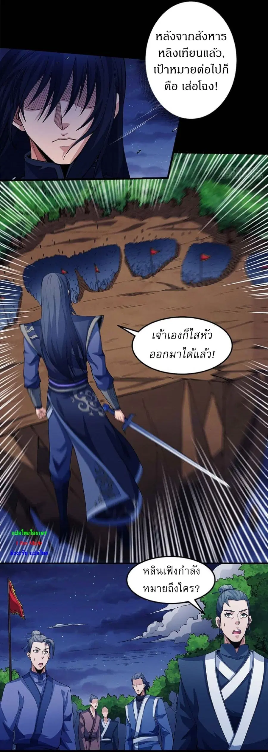 God of Martial Arts ตอนที่ 550 หน้า 12