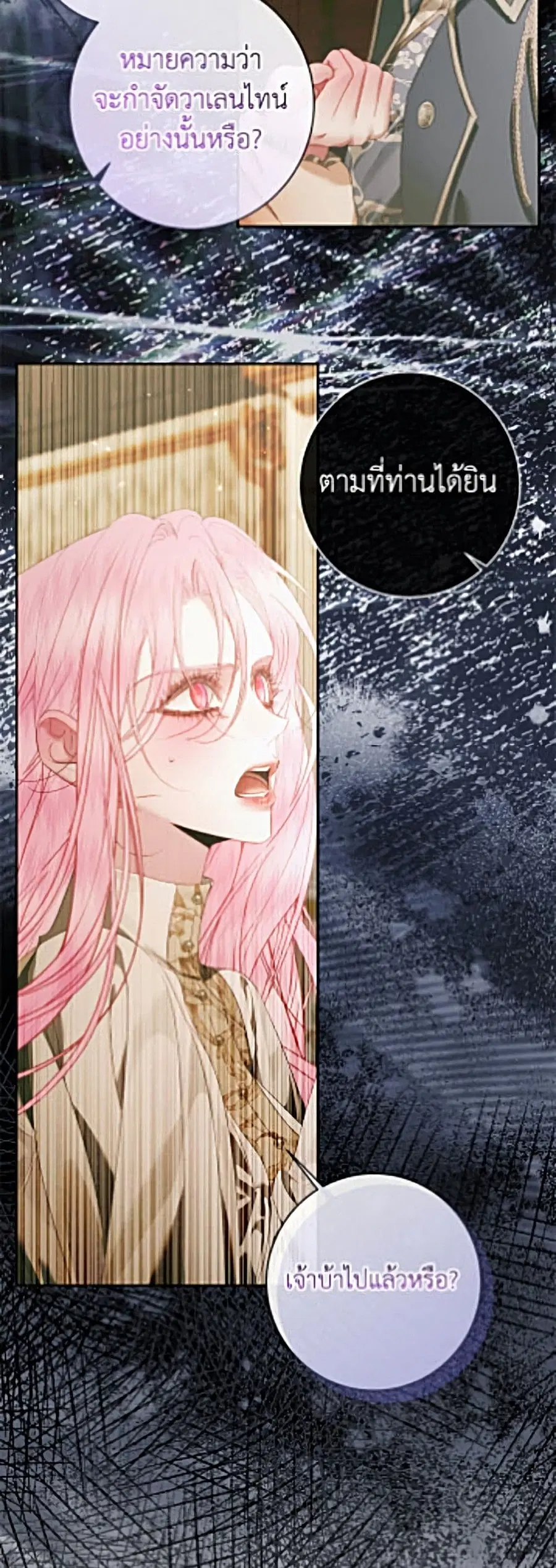 Becoming The Villain’s Family ตอนที่ 158 หน้า 35