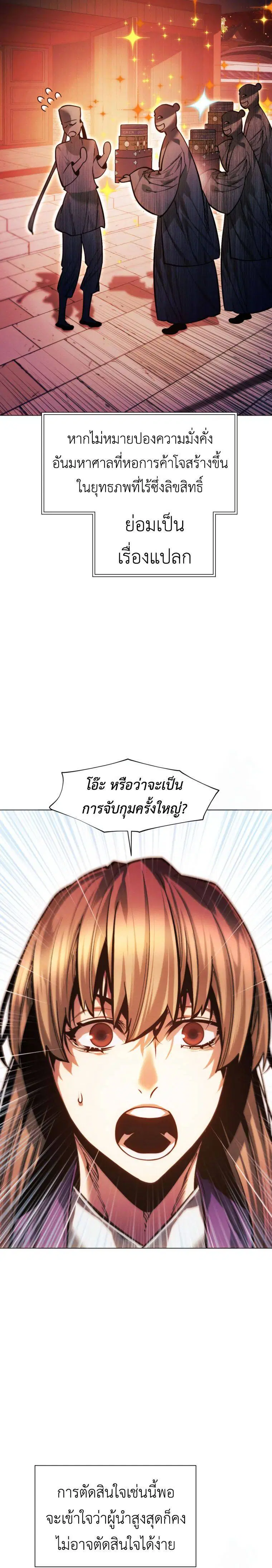 A Modern Man Who Got Transmigrated Into the Murim World ตอนที่ 124 หน้า 36