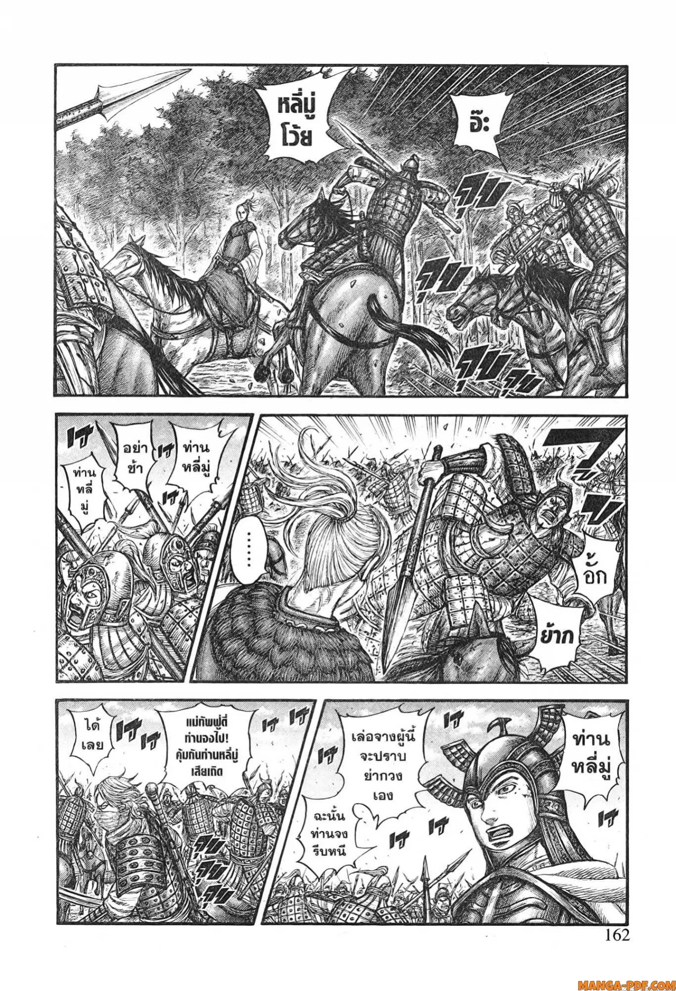 Kingdom ตอนที่ 776 หน้า 16