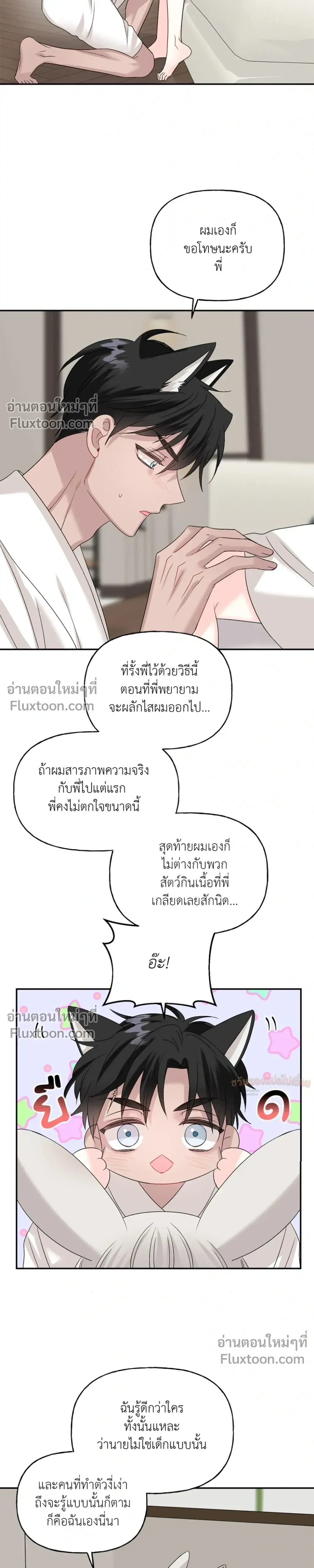It’s a Scam! – แบบนี้มันหลอกกันนี่นา! ตอนที่ 6 หน้า 7