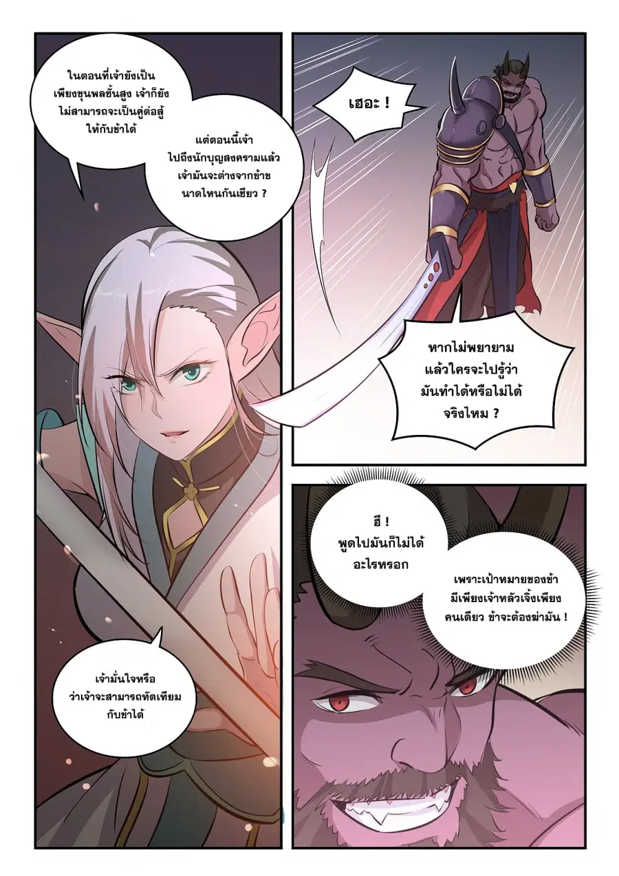 Bailian Chengshen ตอนที่ 284 หน้า 10