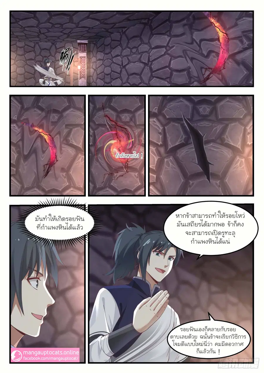 Martial Peak ตอนที่ 1034 หน้า 8