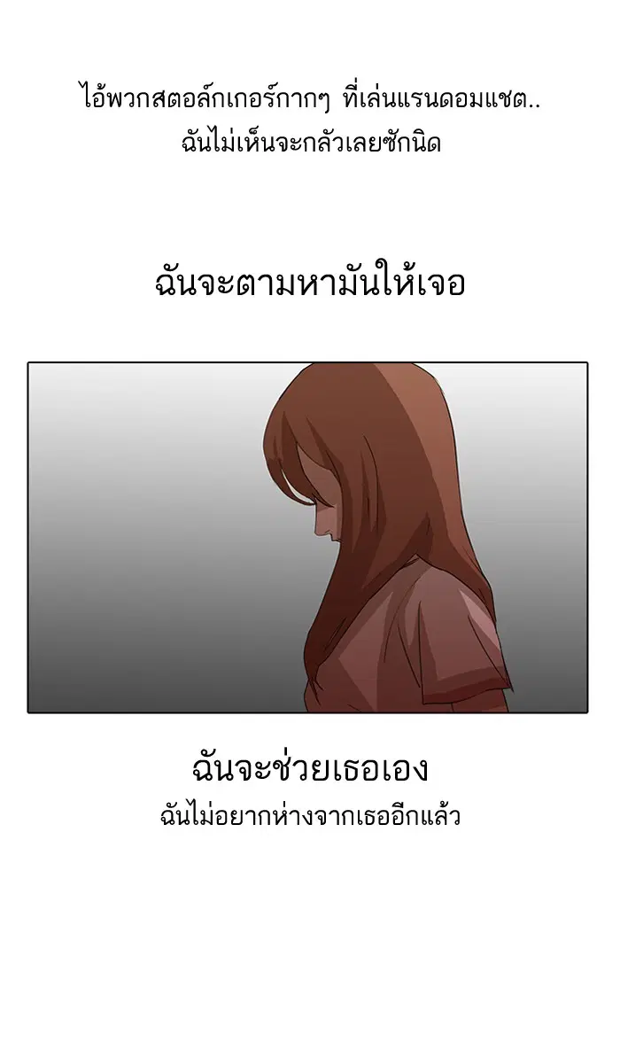 Random Chat ตอนที่ 9 หน้า 17