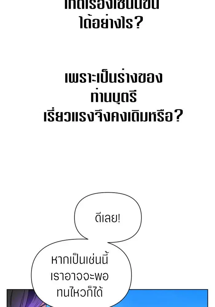 Your Throne ตอนที่ 4 หน้า 112