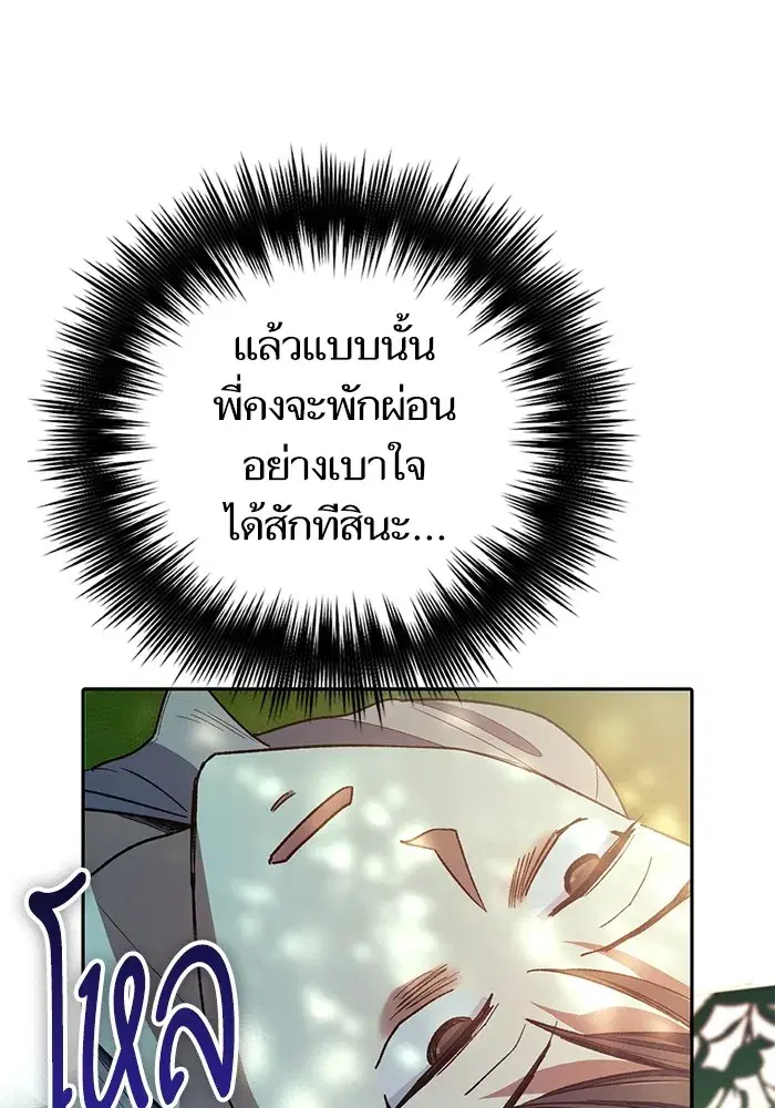 The S-Classes That I Raised (My S-Class Hunters) ตอนที่ 139 หน้า 85