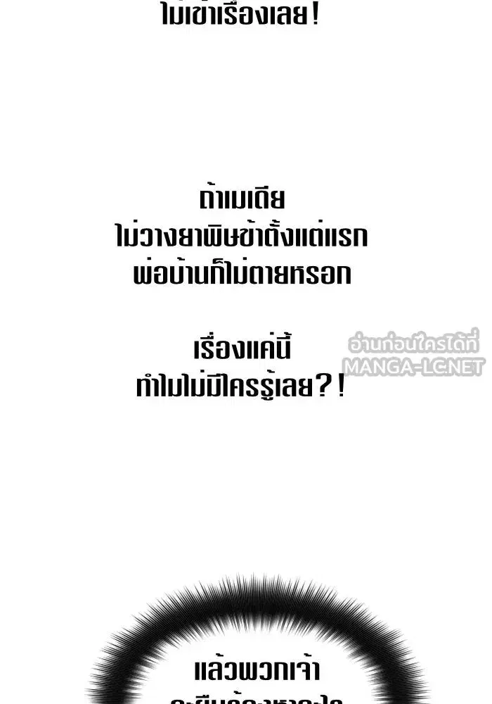 Your Throne ตอนที่ 70 หน้า 69