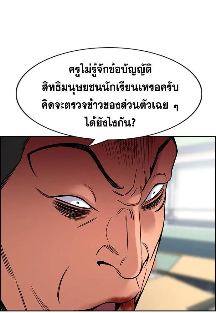 True Education ตอนที่ 121 หน้า 24