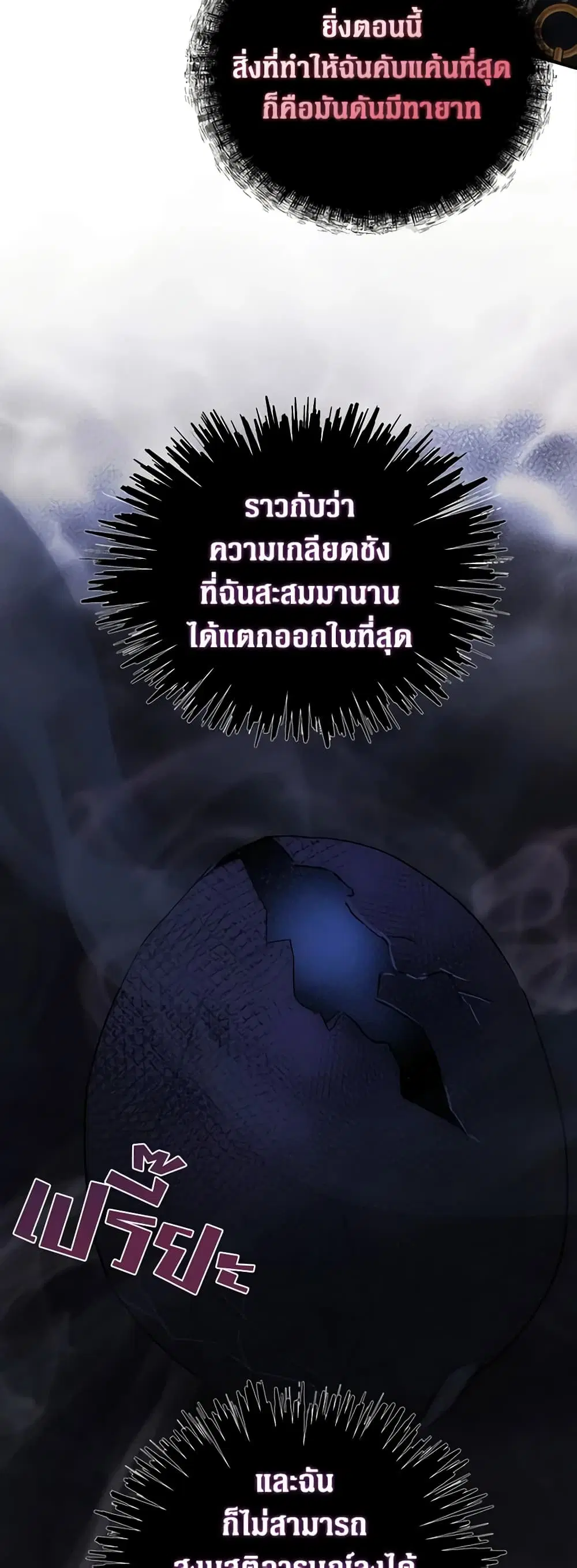 The Villainess Lives Again ตอนที่ 135 หน้า 39