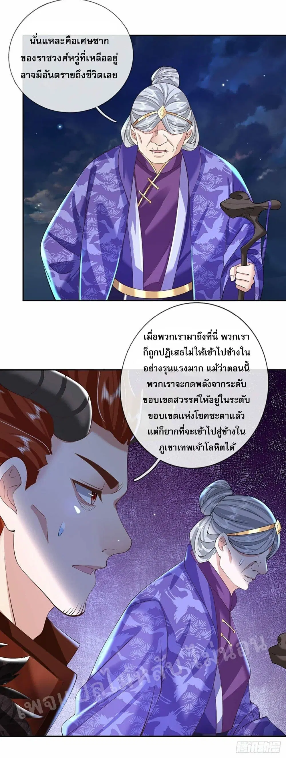Royal God of War, Rising Dragon ตอนที่ 113 หน้า 24
