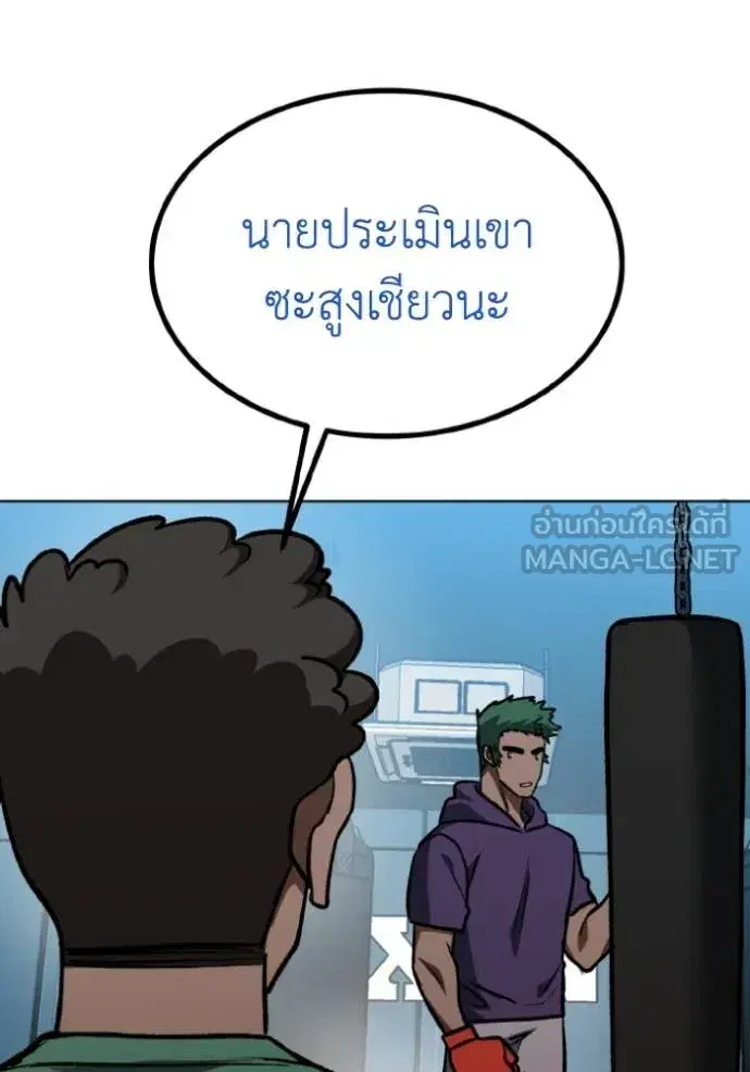 King of the Octagon ตอนที่ 126 หน้า 69