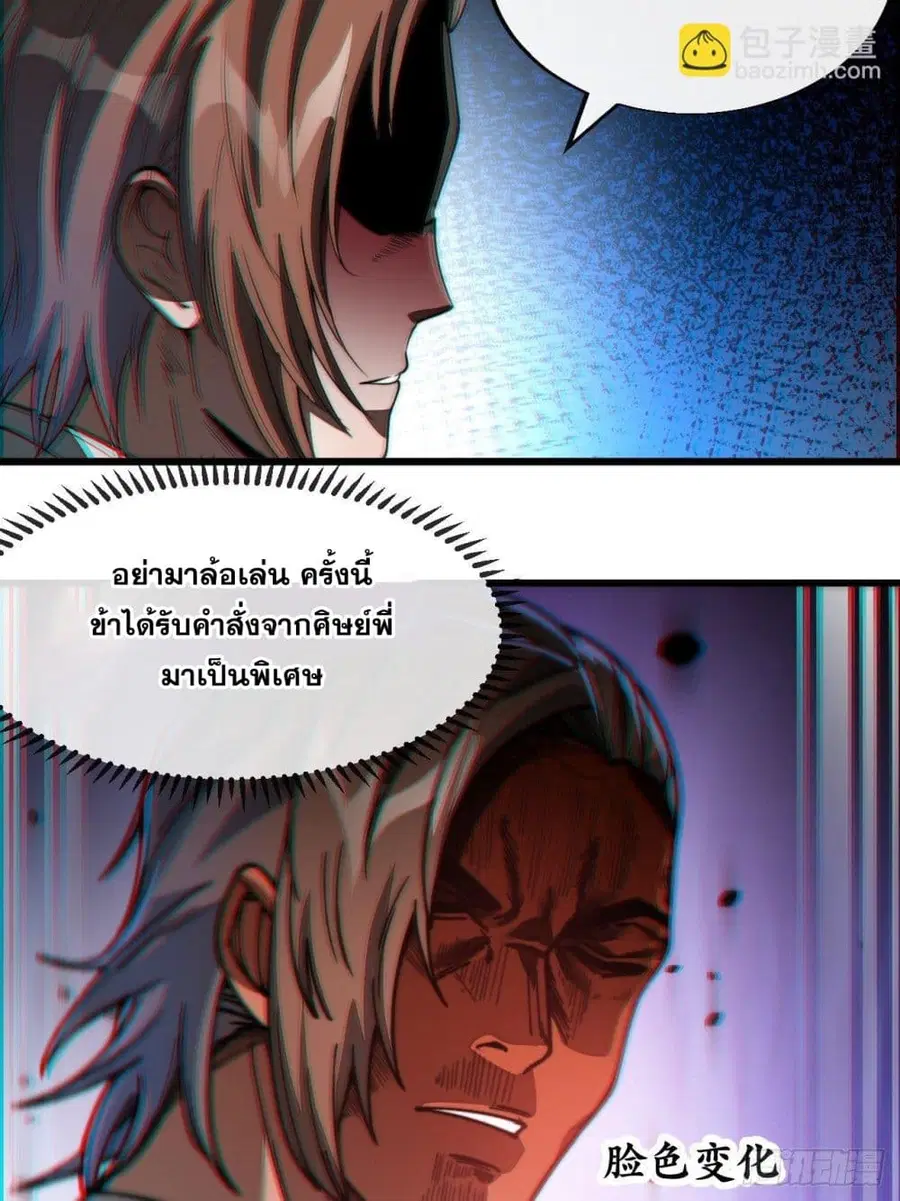 I’m Really Not the Son of Luck ตอนที่ 49 หน้า 10