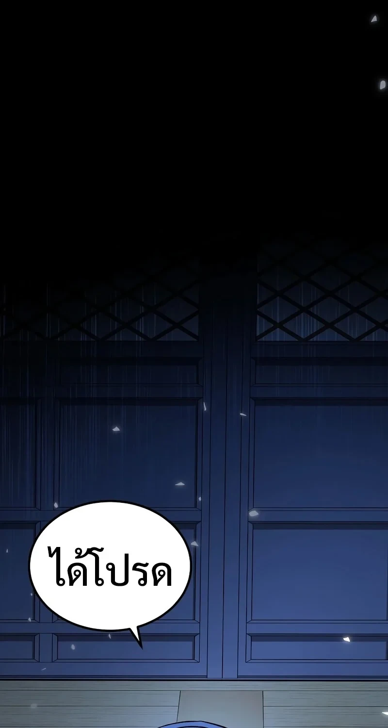 The Hero Returns ตอนที่ 143 หน้า 82