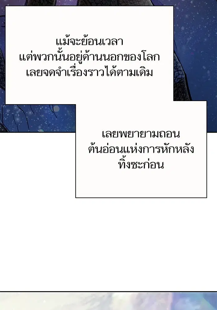 The S-Classes That I Raised (My S-Class Hunters) ตอนที่ 83 หน้า 49