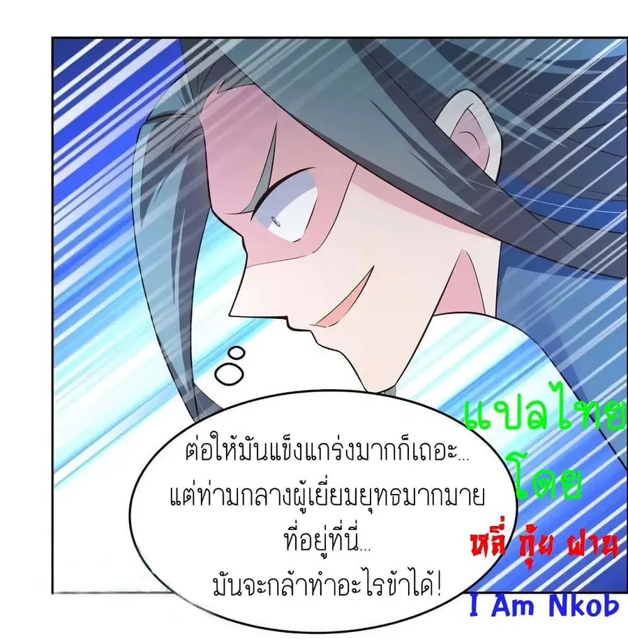 Above All Gods ตอนที่ 136 หน้า 29