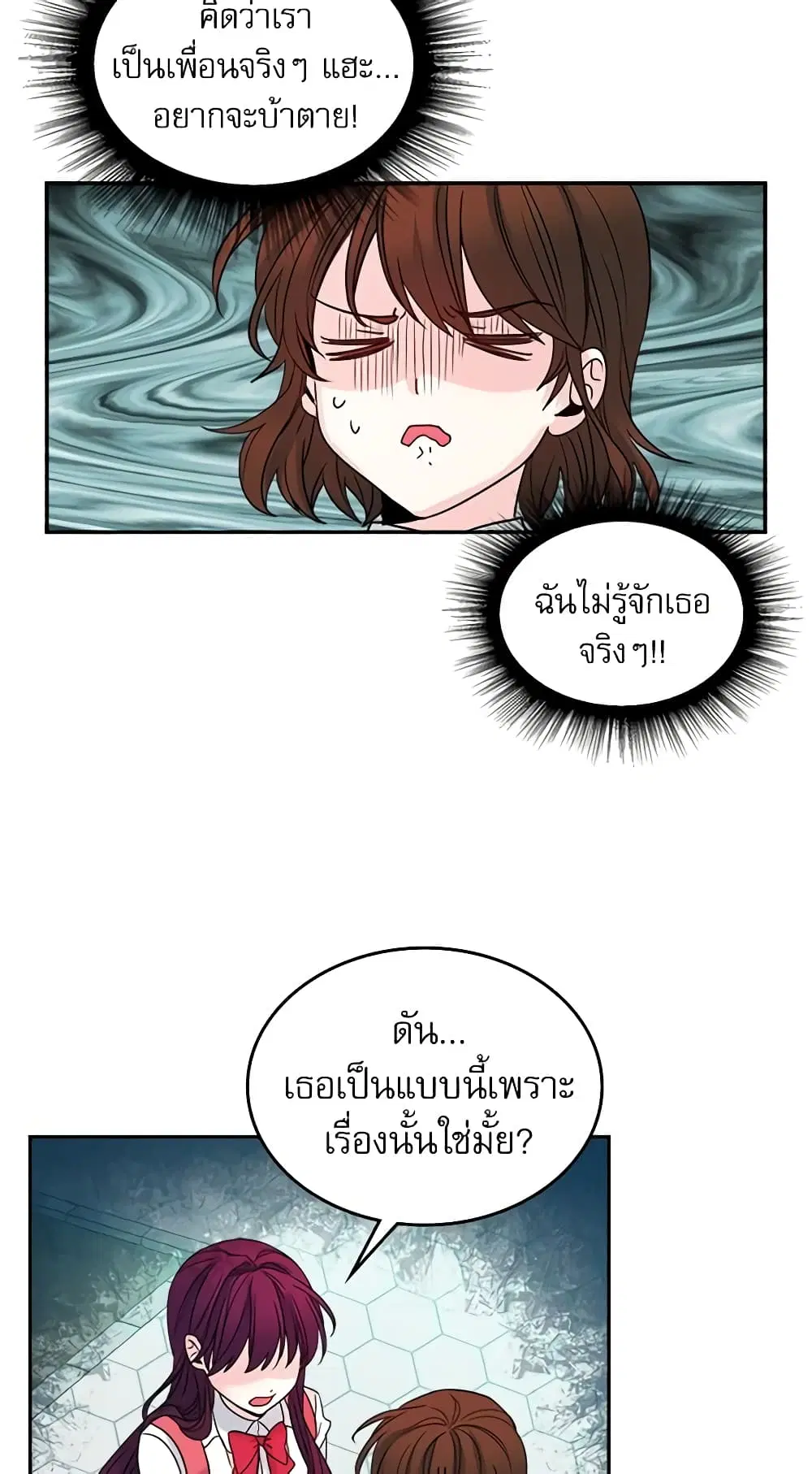 My Life as an Internet Novel ตอนที่ 5 หน้า 32