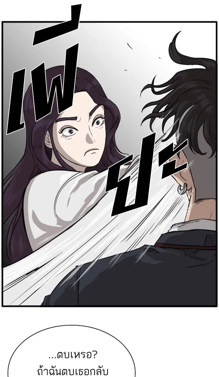 Bad Guy ตอนที่ 2 หน้า 142