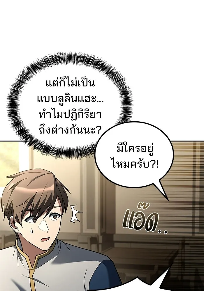 A Wizard’s Restaurant ตอนที่ 104 หน้า 40