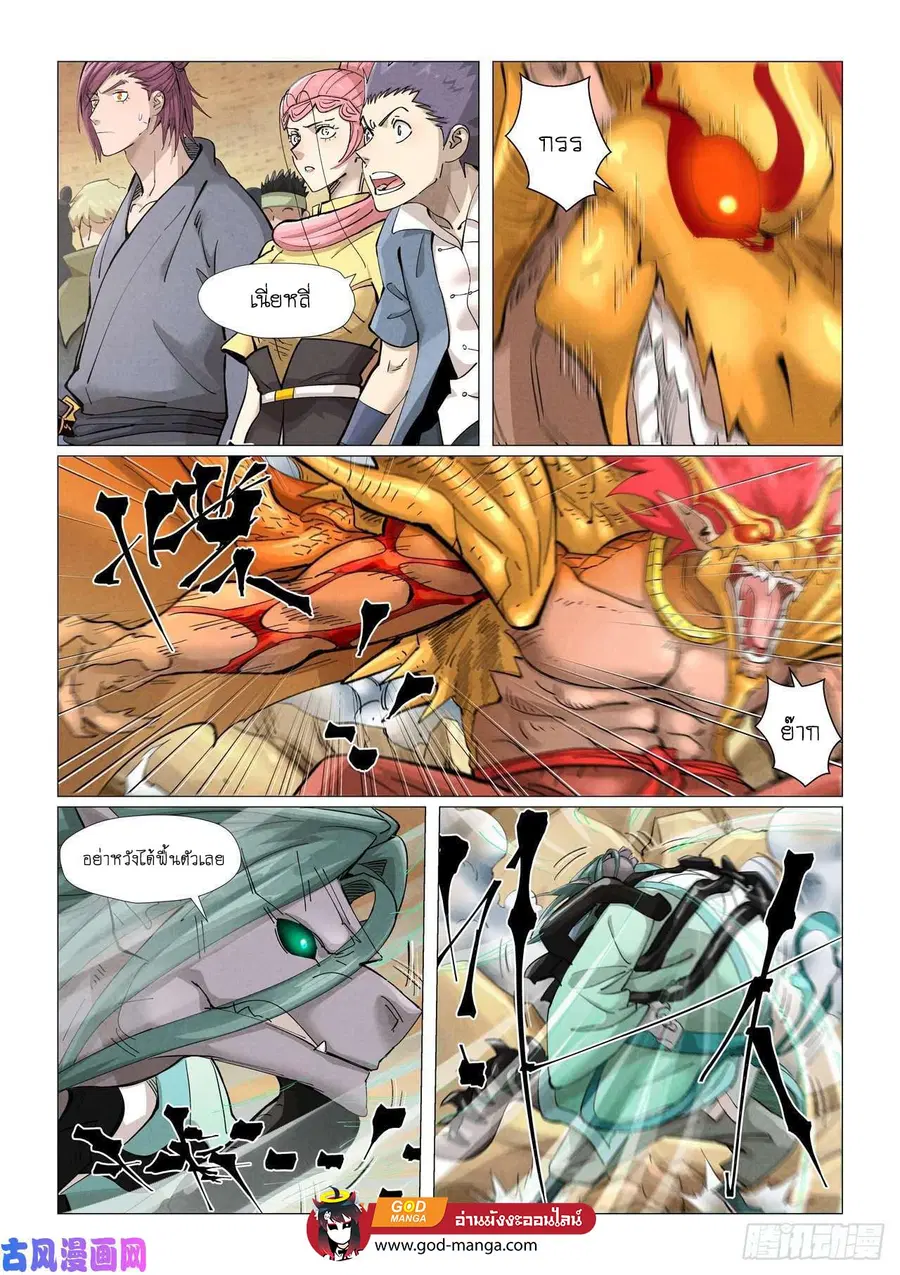 Tales of Demons and Gods ตอนที่ 375 หน้า 12