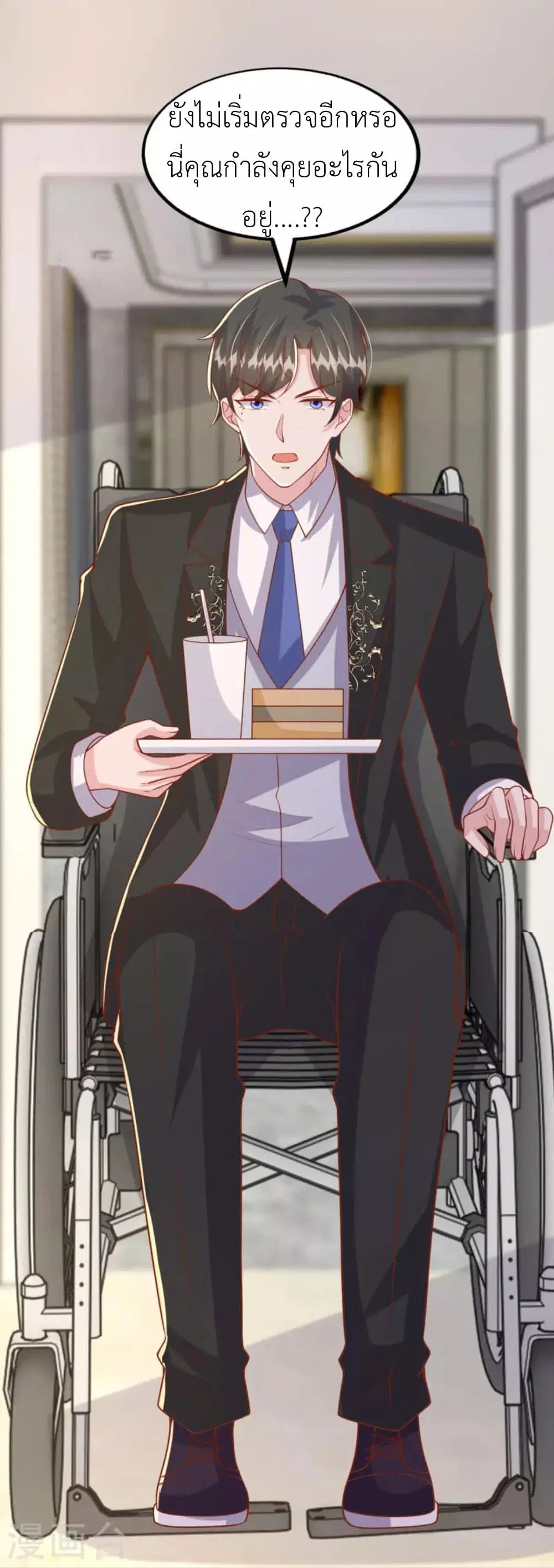 The Big Guy calls me Little Ancestor ตอนที่ 123 หน้า 30
