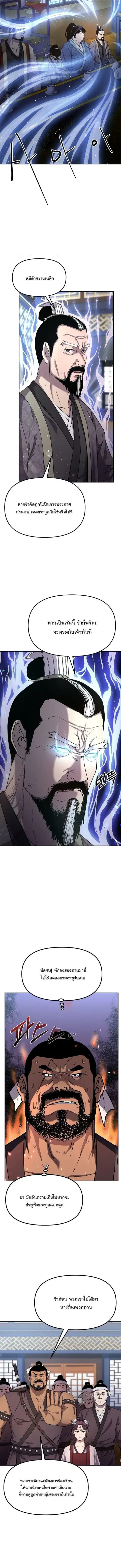 The Reborn Ranker Chronicles ตอนที่ 9 หน้า 7