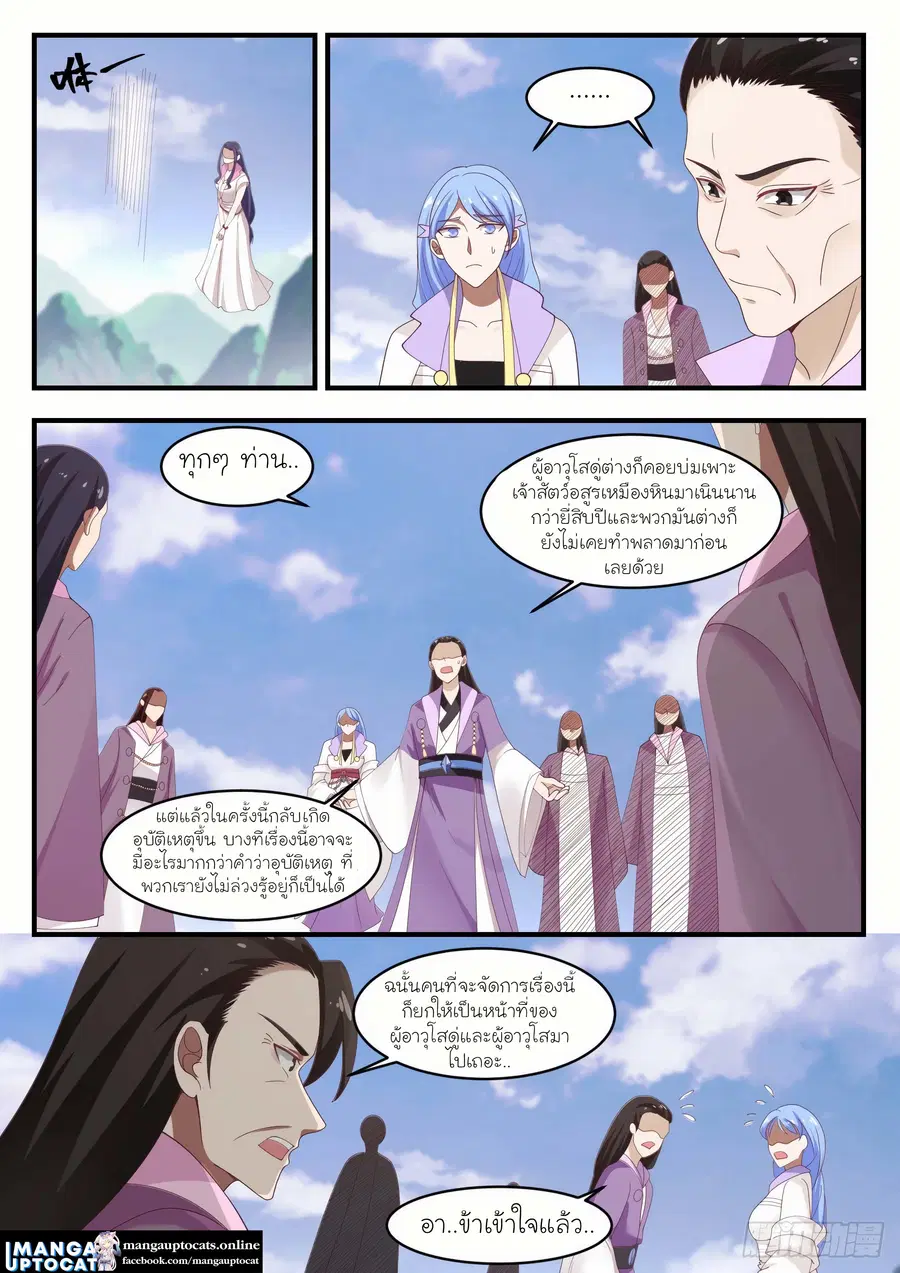 Martial Peak ตอนที่ 1181 หน้า 7