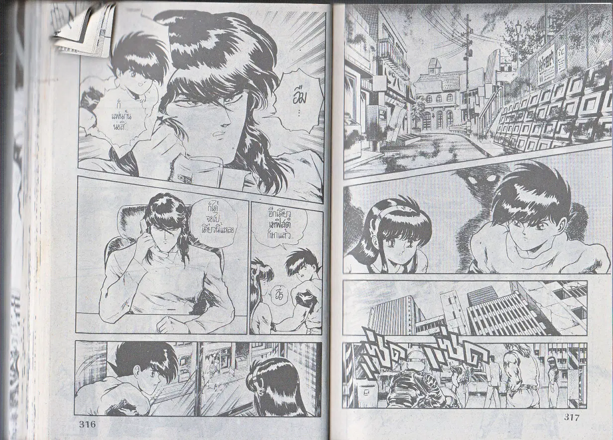 Makai Toshi Hunter ตอนที่ 119 หน้า 8