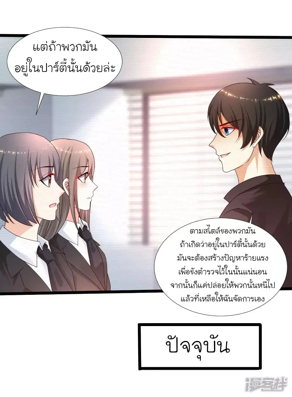 The Strongest Peach Blossom ตอนที่ 224 หน้า 19