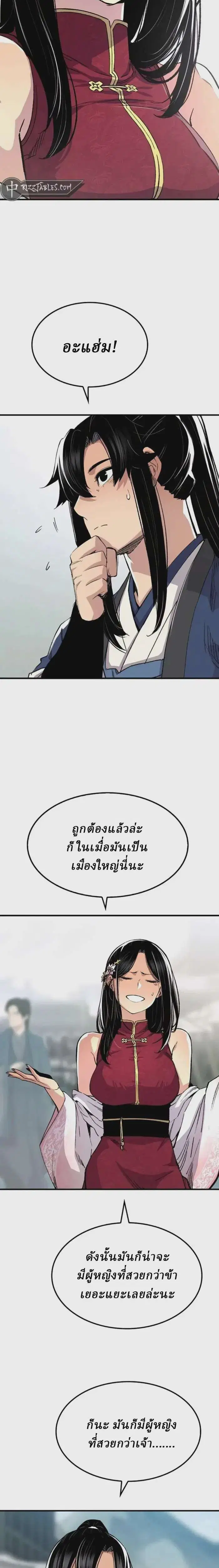 Reborn As The Heavenly Demon ตอนที่ 70 หน้า 5