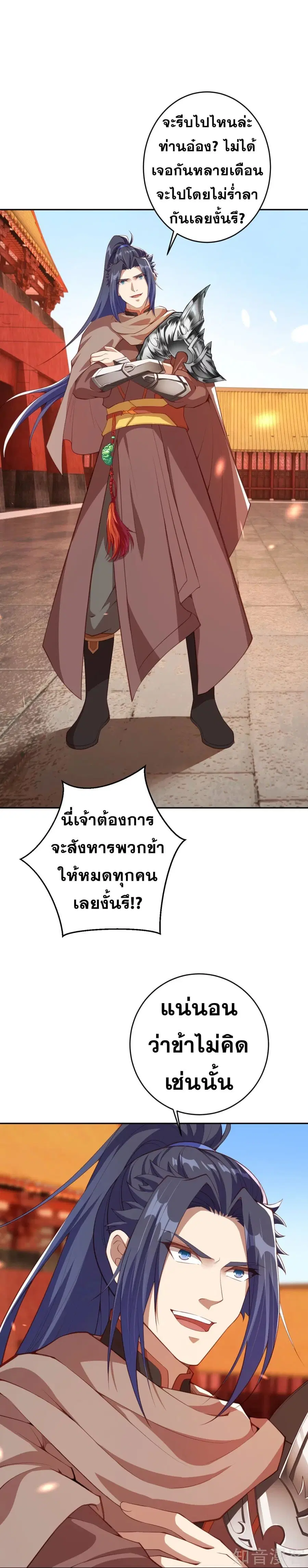 Against the Gods ตอนที่ 382 หน้า 8