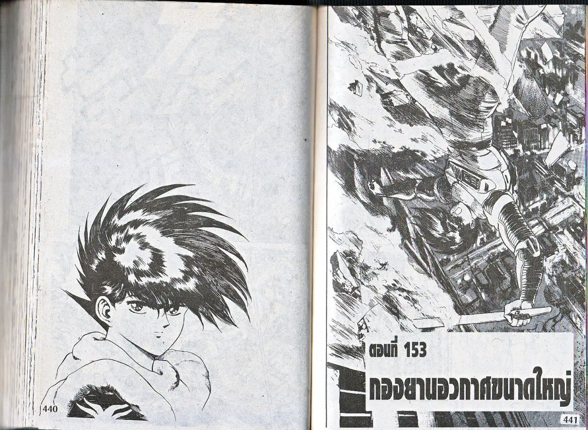 Makai Toshi Hunter ตอนที่ 153 หน้า 1