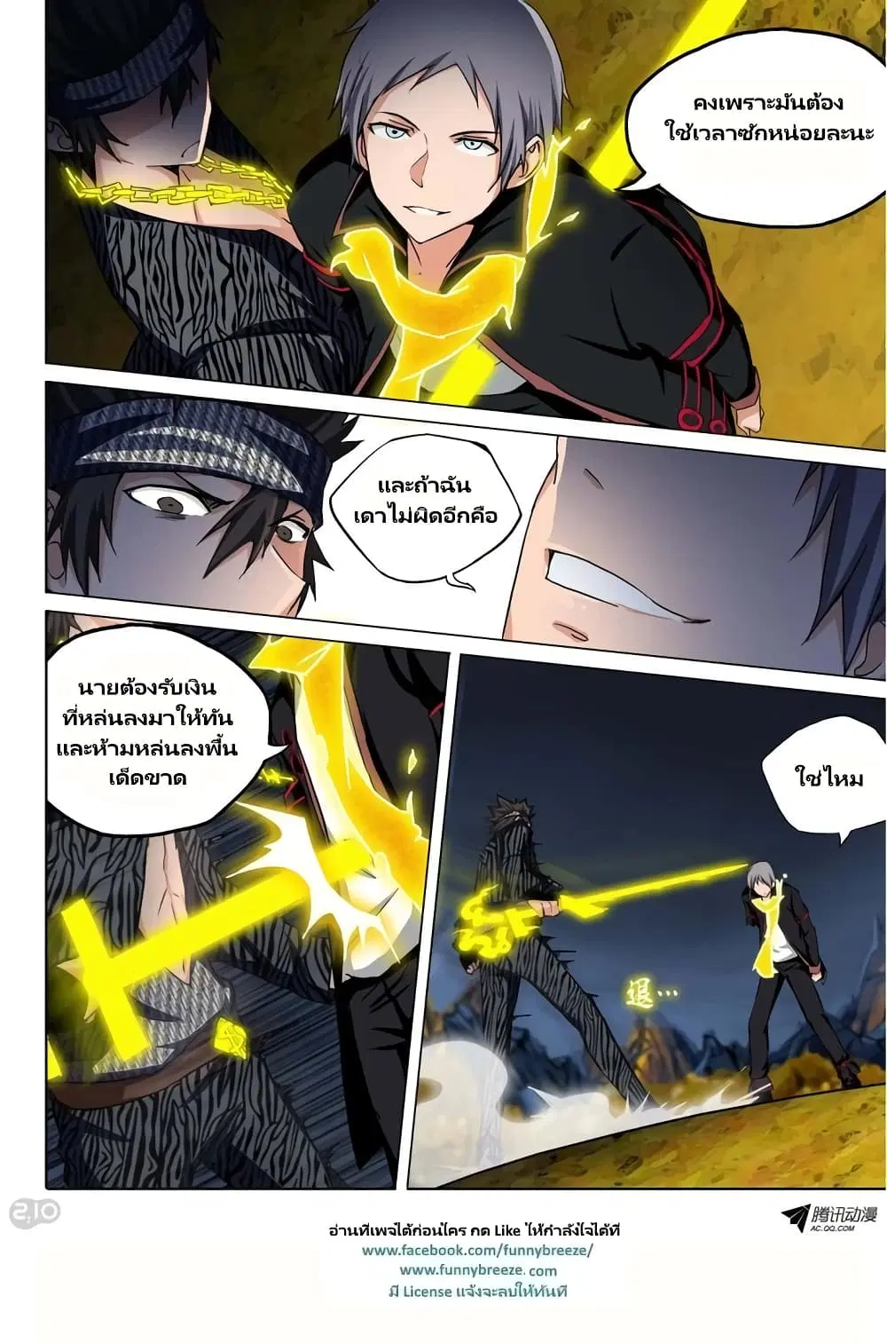 Silver Gravekeeper ตอนที่ 101 หน้า 6