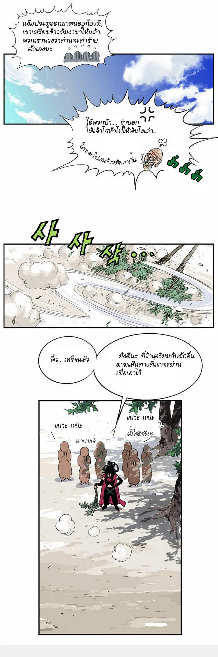 Gosu ตอนที่ 3 หน้า 20