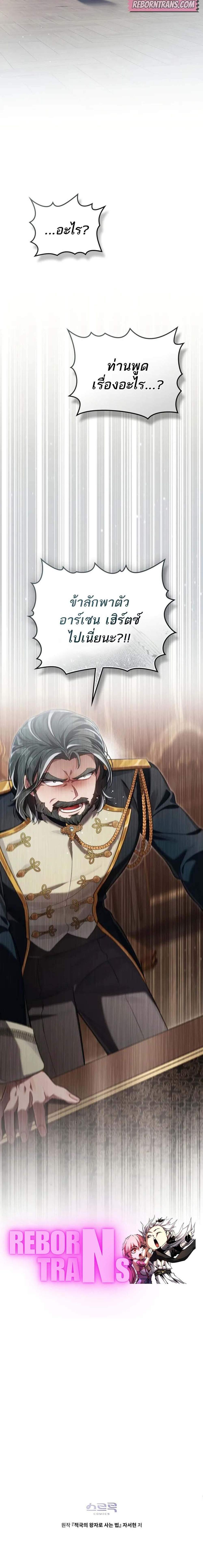 Reborn as the Enemy Prince เกิดใหม่เป็นเจ้าชายในประเทศศัตรู ตอนที่ 63 หน้า 20