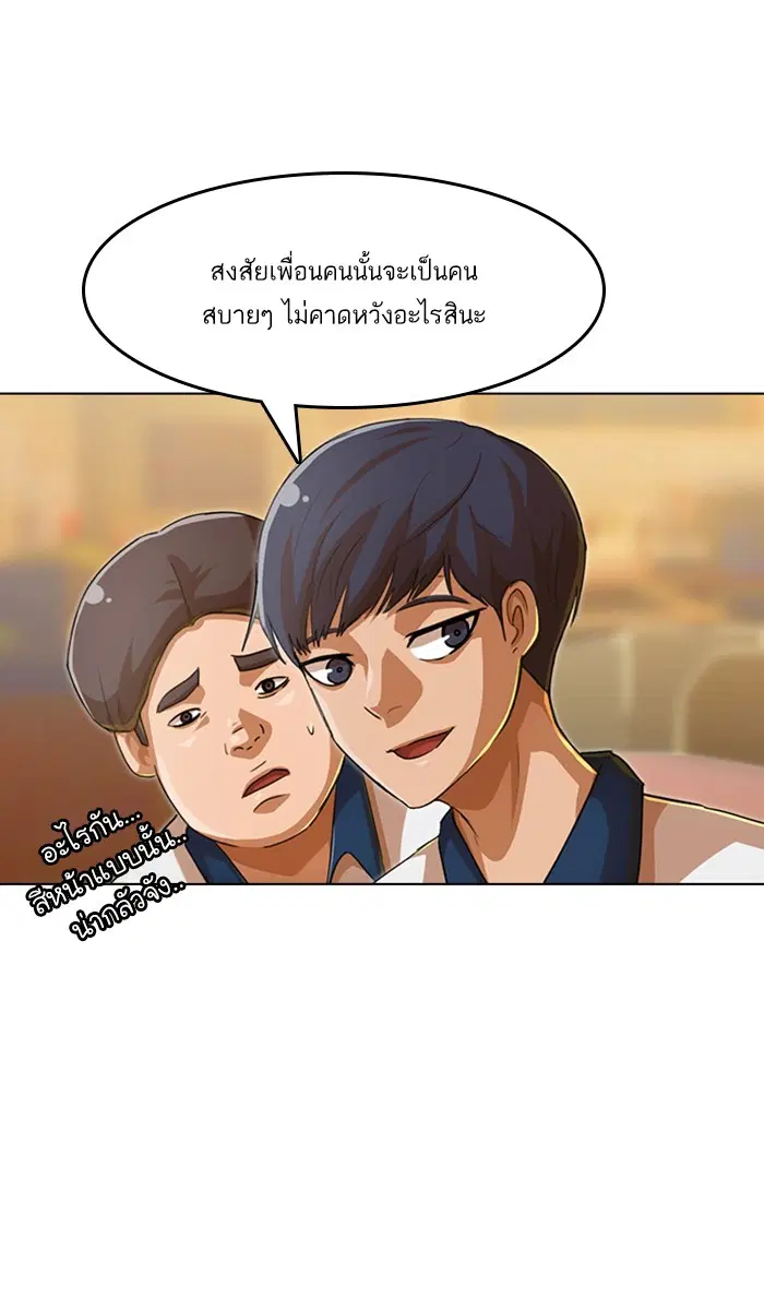 Random Chat ตอนที่ 66 หน้า 72