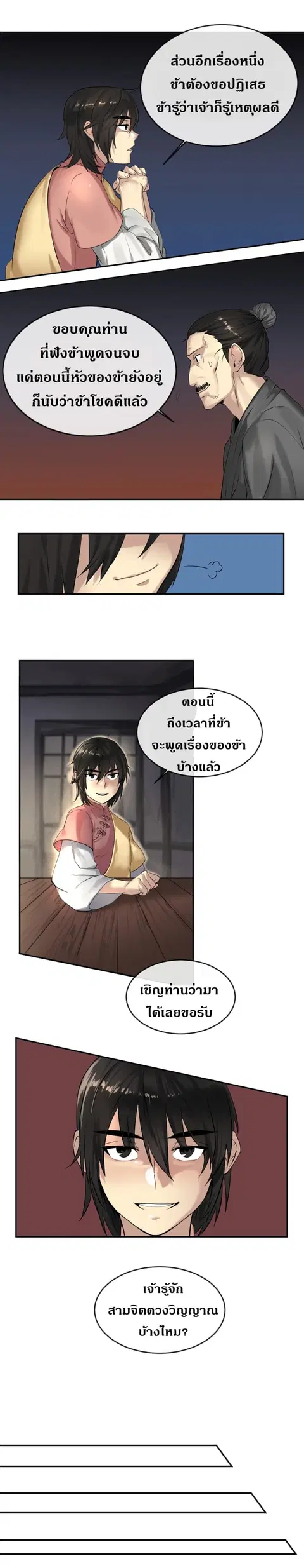Volcanic Age ตอนที่ 17 หน้า 13