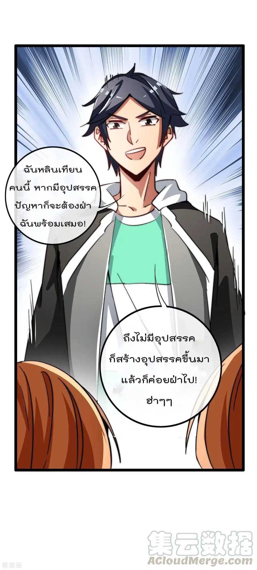 I am The Richest in The World ตอนที่ 49 หน้า 33